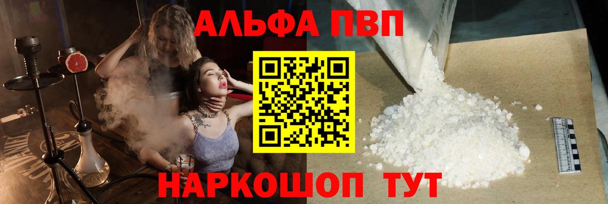 A-PVP Crystall Мытищи