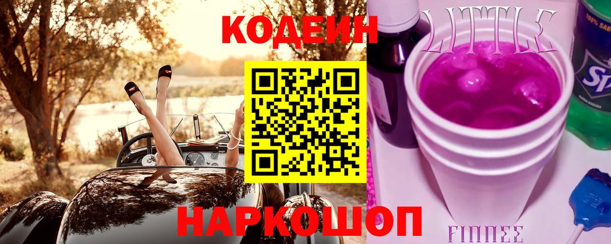 Codein напиток Lean (лин) Мытищи