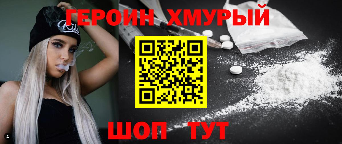 Героин белый  Вход с VPN  ГЕРОИН  Мытищи 