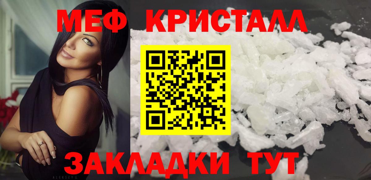 Меф кристаллы  купить наркотики сайты  Вход с VPN  Мытищи  Мефедрон mephedrone 