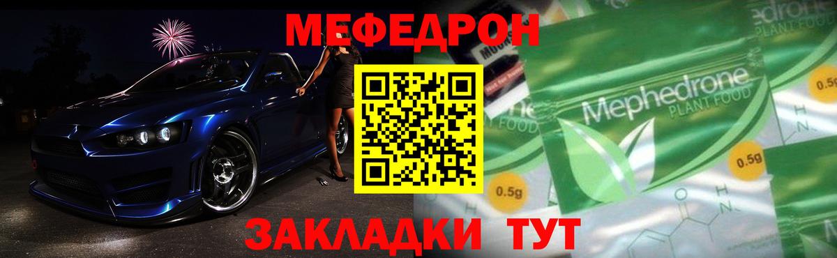 Меф мяу мяу кристаллы Мытищи