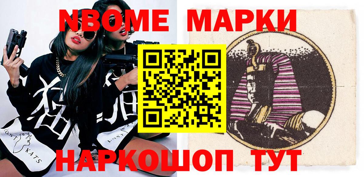 Марки N-bome  Вход с VPN  где купить наркотик  Марки NBOMe 1,8мг  Мытищи 